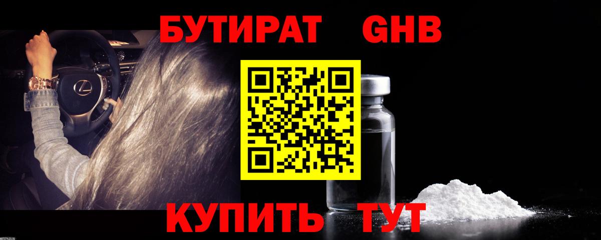 Бутират оксана Барабинск