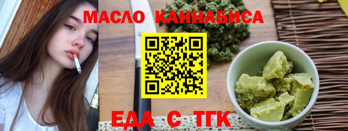 Еда ТГК марихуана Барабинск