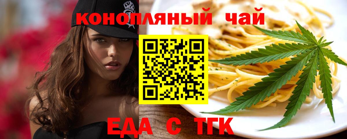 Барабинск  Cannafood конопля  Вход с VPN 