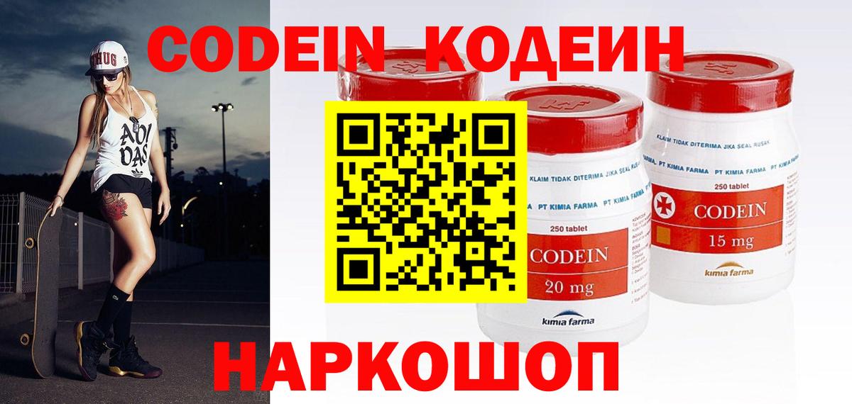 Кодеин Purple Drank  Кодеин Purple Drank  Вход с VPN  Барабинск 