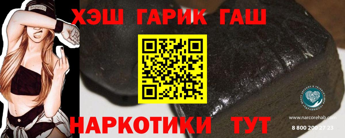 Гашиш хэш Барабинск