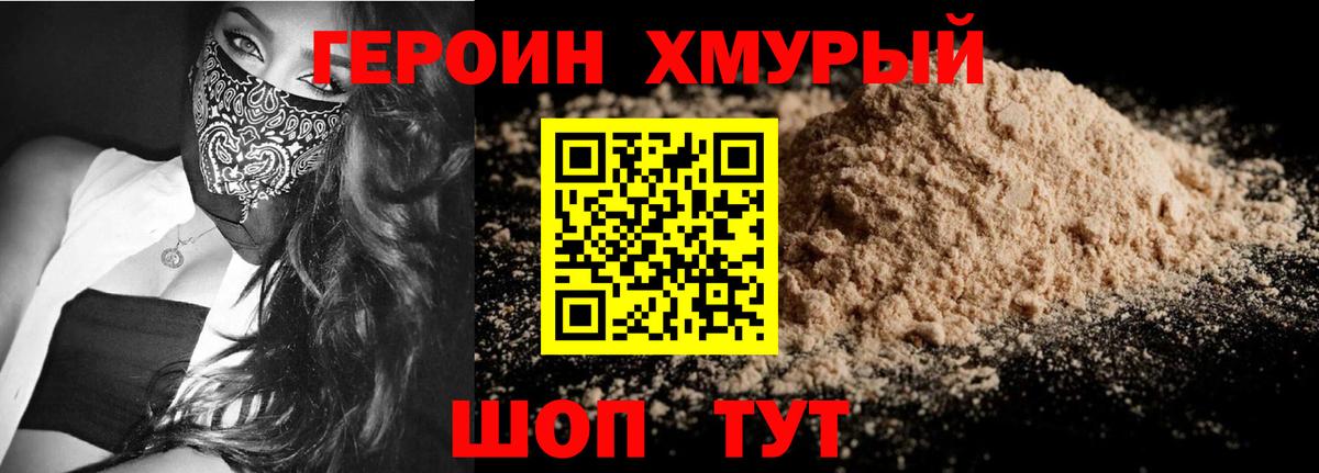 Героин герыч Барабинск