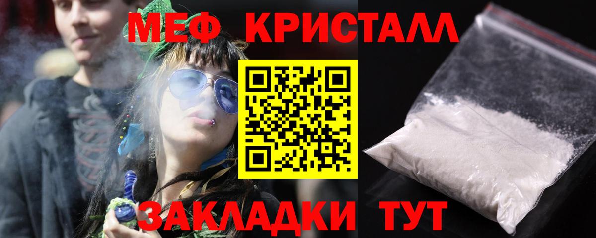 Меф кристаллы Барабинск
