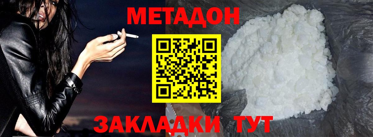 нарко площадка наркотические препараты  МЕТАДОН кристалл  Вход с VPN  Барабинск 
