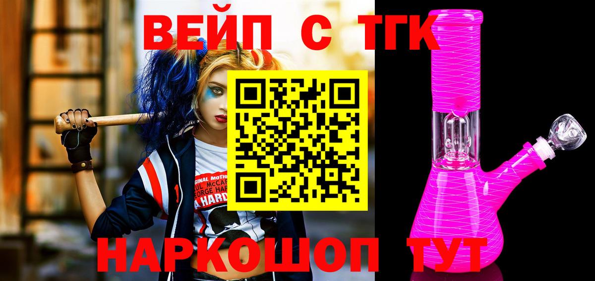 Дистиллят ТГК вейп с тгк Барабинск