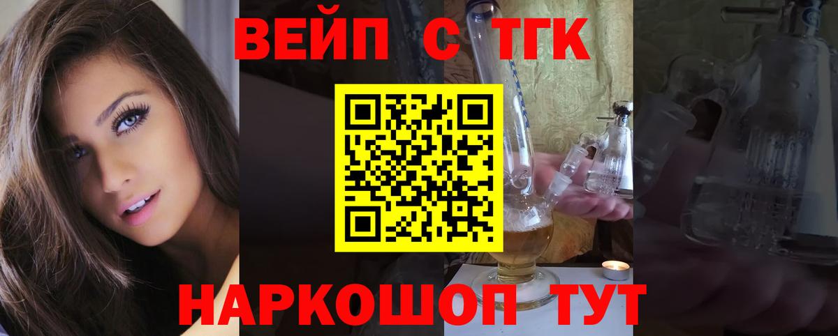 Барабинск  Дистиллят ТГК вейп  Вход с VPN  ТГК Wax 